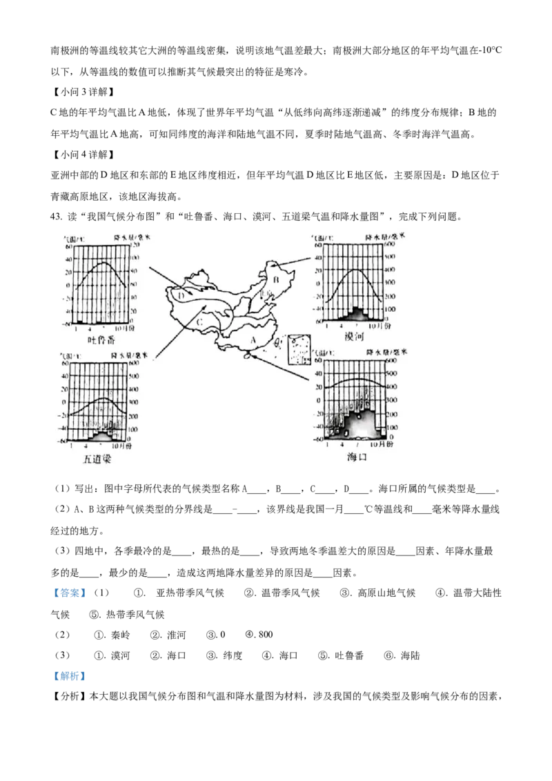 精品解析：2022年江苏省无锡市中考地理真题（解析版）_中考真题_9.地理中考真题2015-2024年_地区卷_江苏省_江苏无锡地理2022