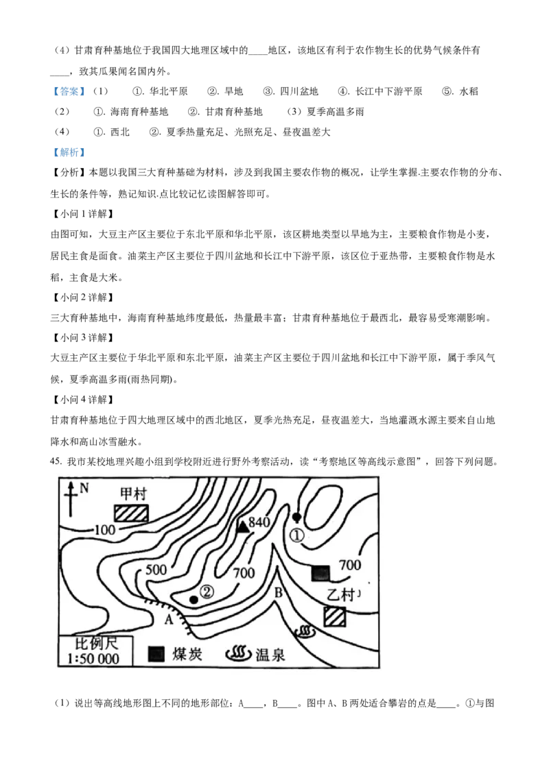 精品解析：2022年江苏省无锡市中考地理真题（解析版）_中考真题_9.地理中考真题2015-2024年_地区卷_江苏省_江苏无锡地理2022