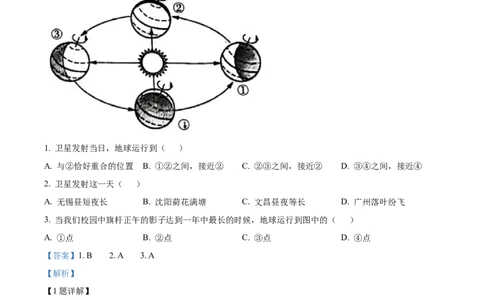 精品解析：2022年江苏省无锡市中考地理真题（解析版）_中考真题_9.地理中考真题2015-2024年_地区卷_江苏省_江苏无锡地理2022