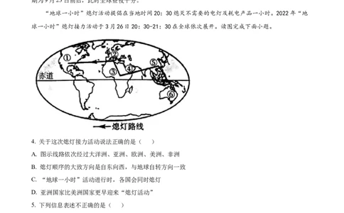 精品解析：2022年江苏省无锡市中考地理真题（解析版）_中考真题_9.地理中考真题2015-2024年_地区卷_江苏省_江苏无锡地理2022
