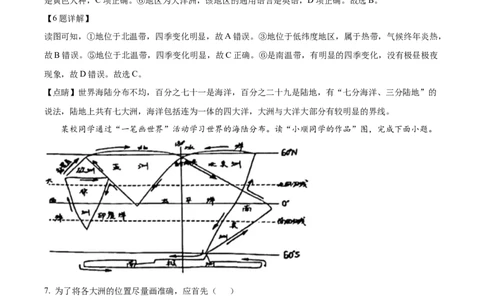 精品解析：2022年江苏省无锡市中考地理真题（解析版）_中考真题_9.地理中考真题2015-2024年_地区卷_江苏省_江苏无锡地理2022