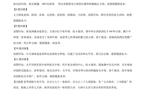 精品解析：2022年江苏省无锡市中考地理真题（解析版）_中考真题_9.地理中考真题2015-2024年_地区卷_江苏省_江苏无锡地理2022