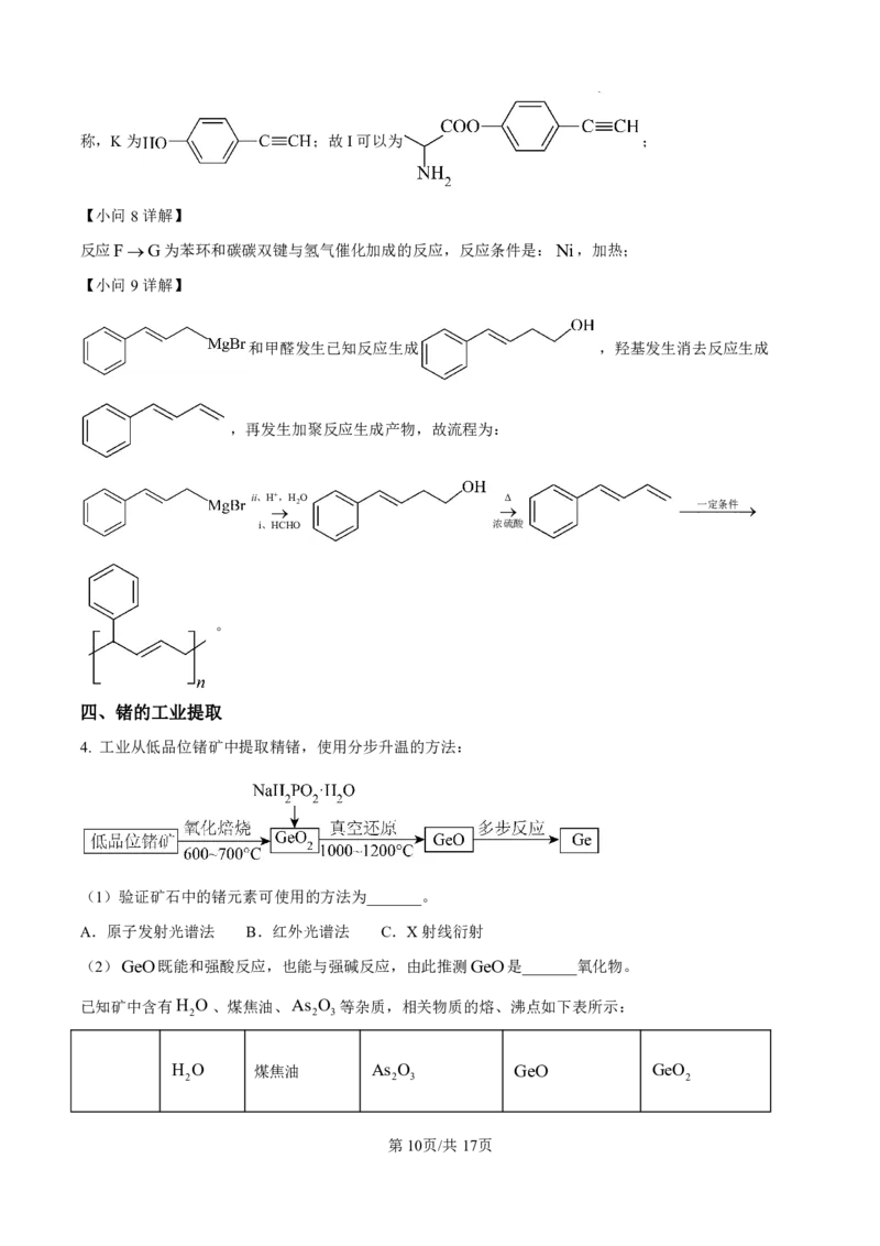2025年上海市等级考化学试卷回忆版解析_1.高考2025全国各省真题+答案_8.高考化学真题及答案更新中_13.上海化学真题
