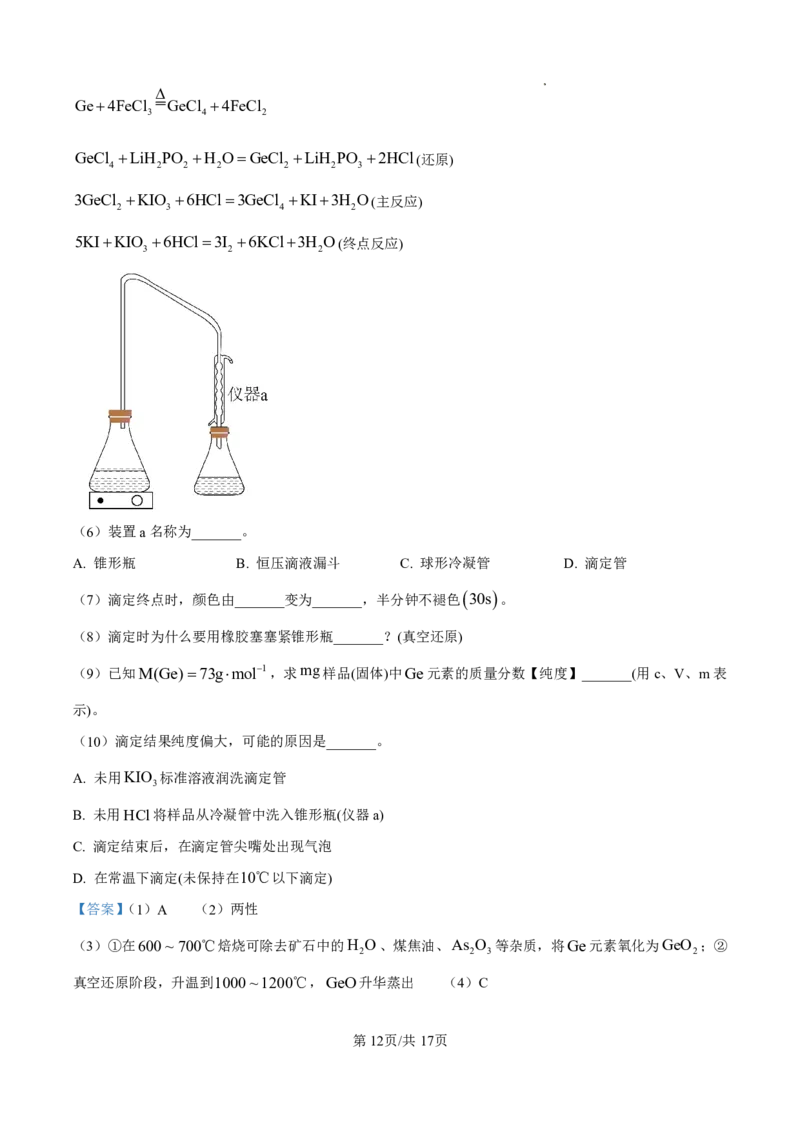 2025年上海市等级考化学试卷回忆版解析_1.高考2025全国各省真题+答案_8.高考化学真题及答案更新中_13.上海化学真题