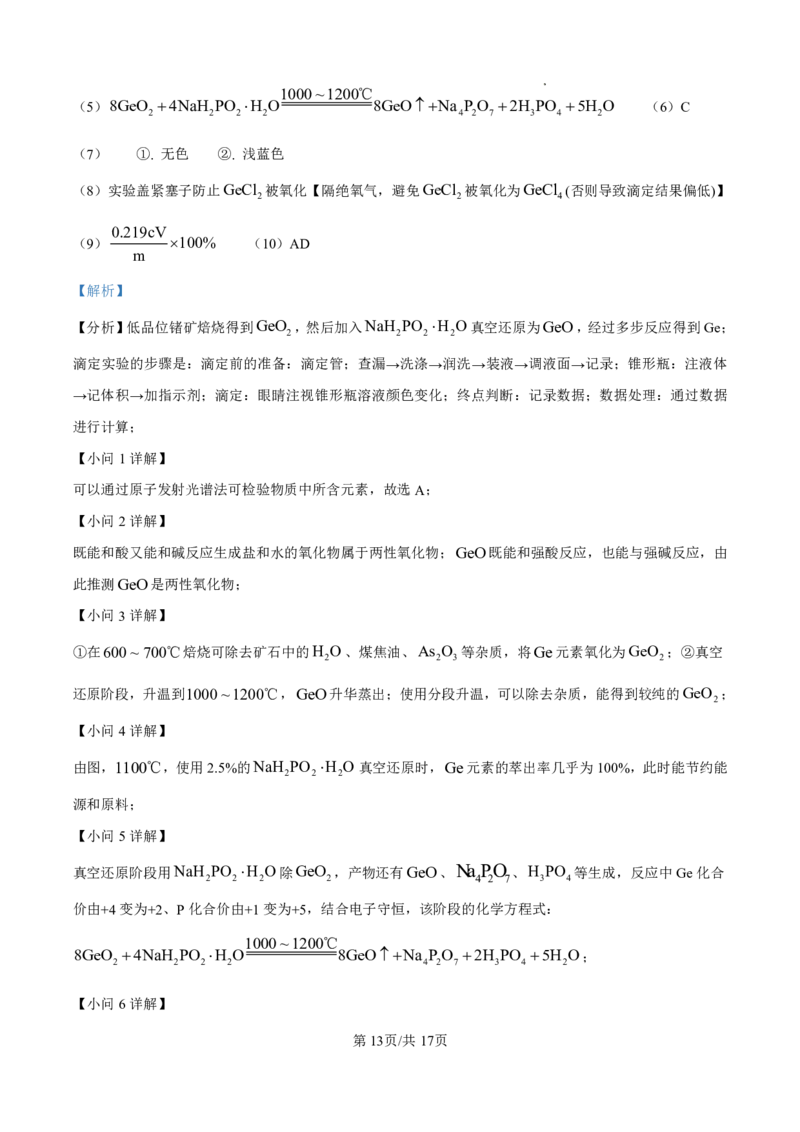 2025年上海市等级考化学试卷回忆版解析_1.高考2025全国各省真题+答案_8.高考化学真题及答案更新中_13.上海化学真题