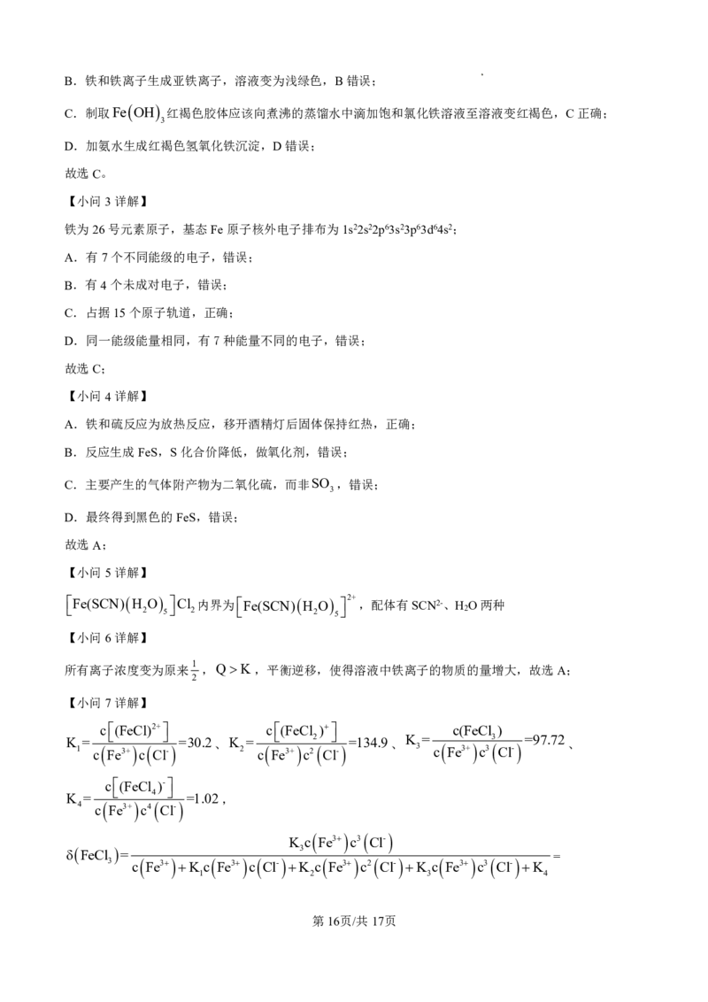 2025年上海市等级考化学试卷回忆版解析_1.高考2025全国各省真题+答案_8.高考化学真题及答案更新中_13.上海化学真题