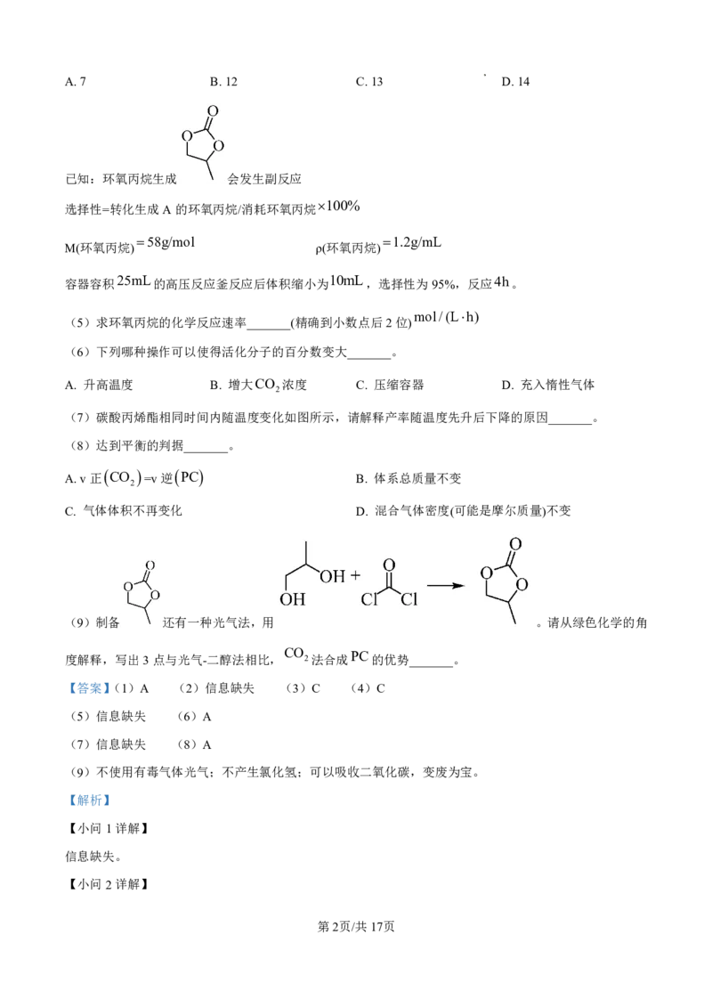 2025年上海市等级考化学试卷回忆版解析_1.高考2025全国各省真题+答案_8.高考化学真题及答案更新中_13.上海化学真题