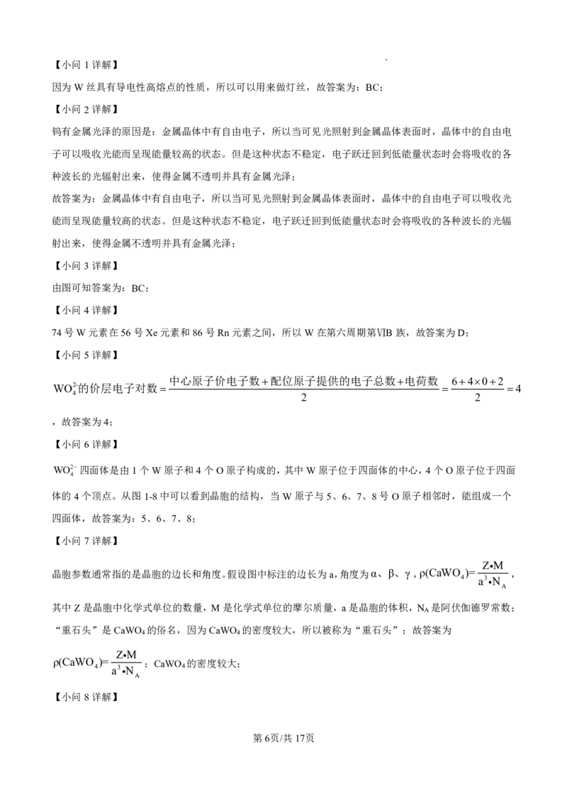 2025年上海市等级考化学试卷回忆版解析_1.高考2025全国各省真题+答案_8.高考化学真题及答案更新中_13.上海化学真题