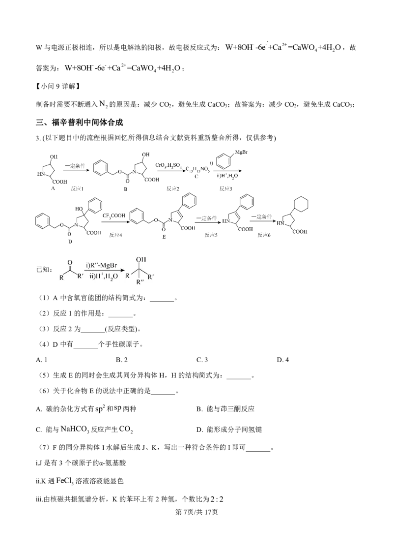 2025年上海市等级考化学试卷回忆版解析_1.高考2025全国各省真题+答案_8.高考化学真题及答案更新中_13.上海化学真题