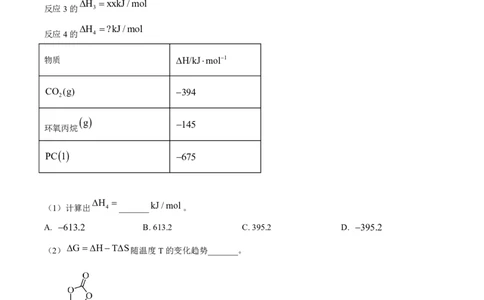2025年上海市等级考化学试卷回忆版解析_1.高考2025全国各省真题+答案_8.高考化学真题及答案更新中_13.上海化学真题