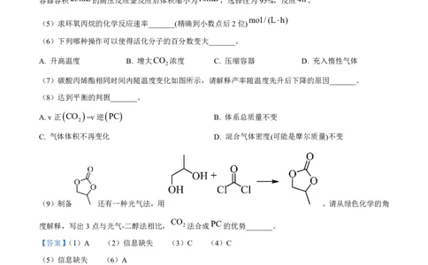 2025年上海市等级考化学试卷回忆版解析_1.高考2025全国各省真题+答案_8.高考化学真题及答案更新中_13.上海化学真题