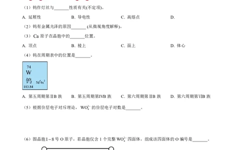 2025年上海市等级考化学试卷回忆版解析_1.高考2025全国各省真题+答案_8.高考化学真题及答案更新中_13.上海化学真题
