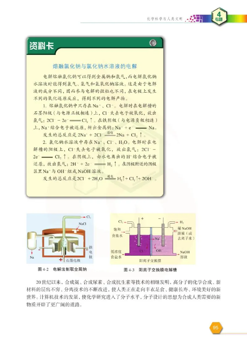 苏教版高中化学必修二电子课本_4-教培资料-26年最新资料-同步更新_初中高中教资_03科三专项（进去保存报考的学科即可）_02科三专项（笔记真题思维导图教学设计版本二）