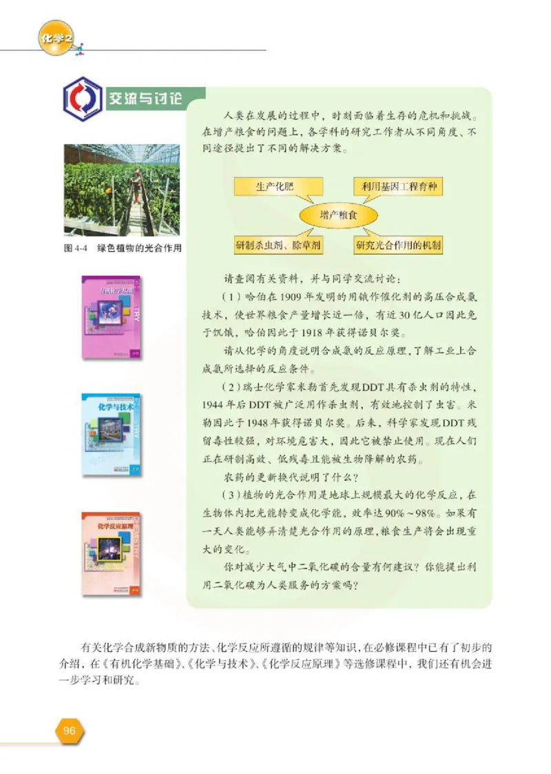 苏教版高中化学必修二电子课本_4-教培资料-26年最新资料-同步更新_初中高中教资_03科三专项（进去保存报考的学科即可）_02科三专项（笔记真题思维导图教学设计版本二）