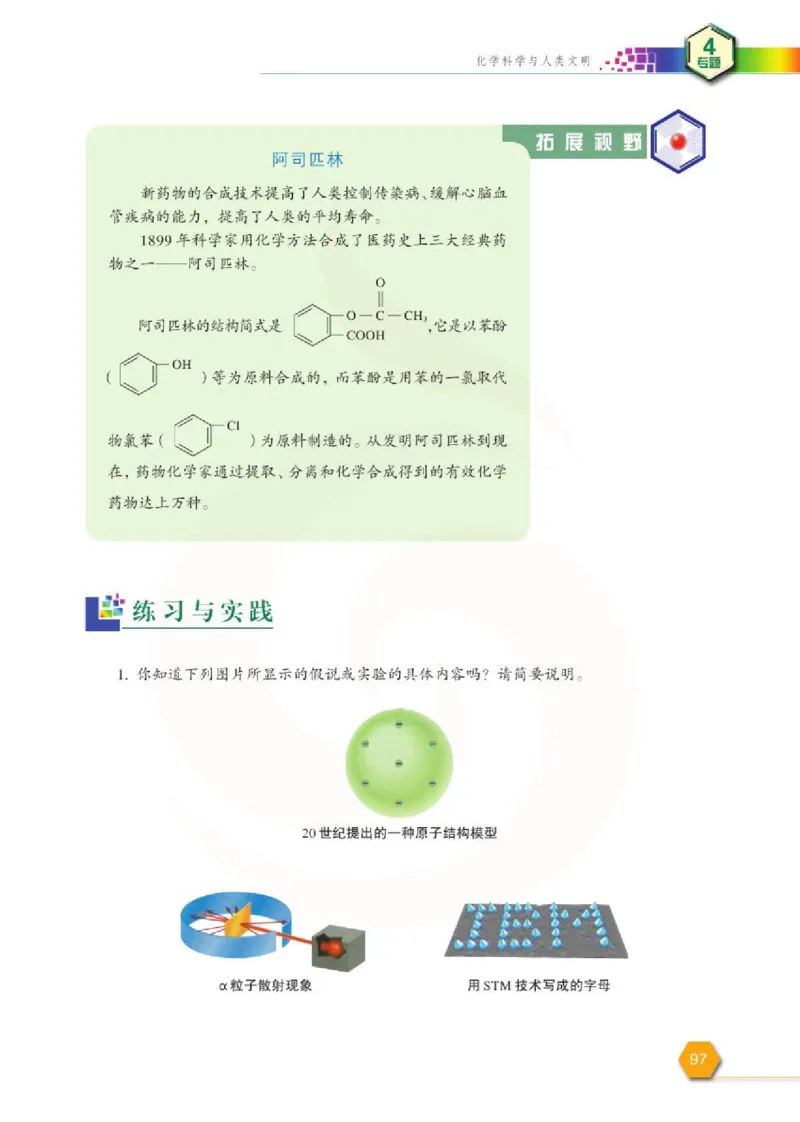 苏教版高中化学必修二电子课本_4-教培资料-26年最新资料-同步更新_初中高中教资_03科三专项（进去保存报考的学科即可）_02科三专项（笔记真题思维导图教学设计版本二）