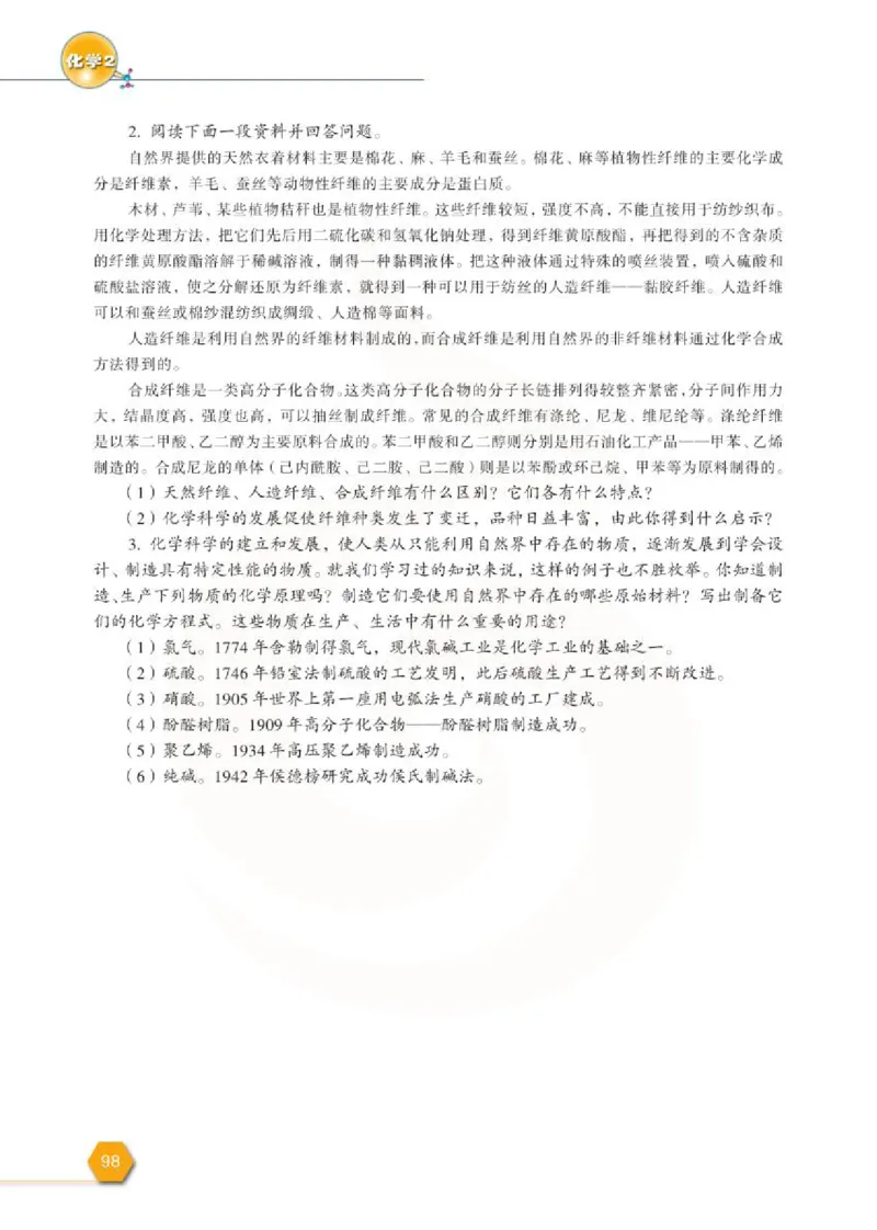苏教版高中化学必修二电子课本_4-教培资料-26年最新资料-同步更新_初中高中教资_03科三专项（进去保存报考的学科即可）_02科三专项（笔记真题思维导图教学设计版本二）
