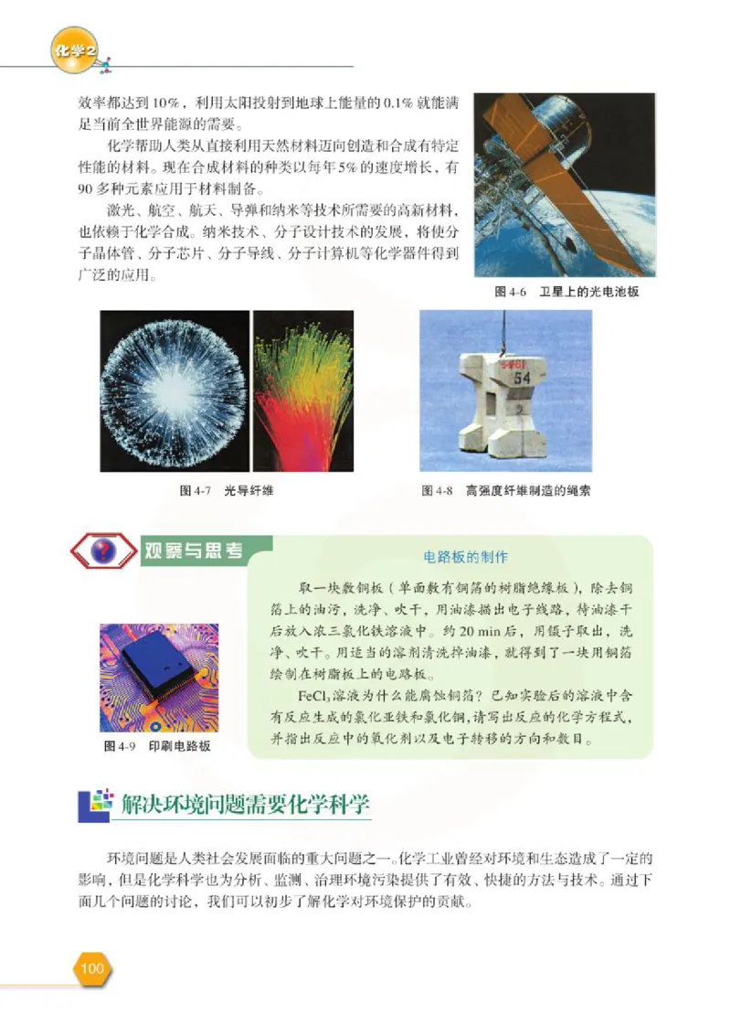 苏教版高中化学必修二电子课本_4-教培资料-26年最新资料-同步更新_初中高中教资_03科三专项（进去保存报考的学科即可）_02科三专项（笔记真题思维导图教学设计版本二）