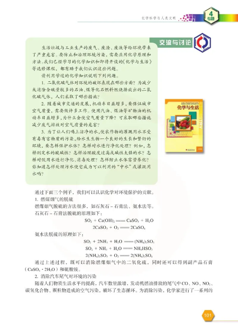 苏教版高中化学必修二电子课本_4-教培资料-26年最新资料-同步更新_初中高中教资_03科三专项（进去保存报考的学科即可）_02科三专项（笔记真题思维导图教学设计版本二）