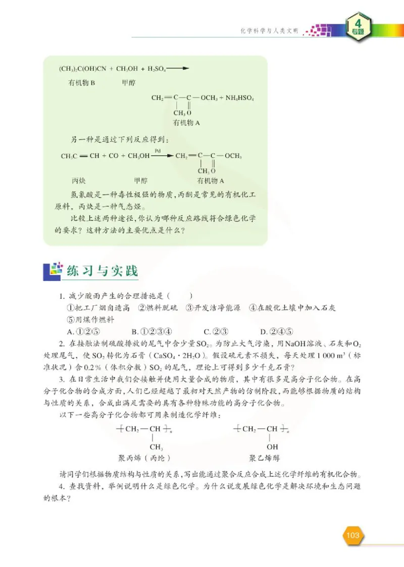苏教版高中化学必修二电子课本_4-教培资料-26年最新资料-同步更新_初中高中教资_03科三专项（进去保存报考的学科即可）_02科三专项（笔记真题思维导图教学设计版本二）