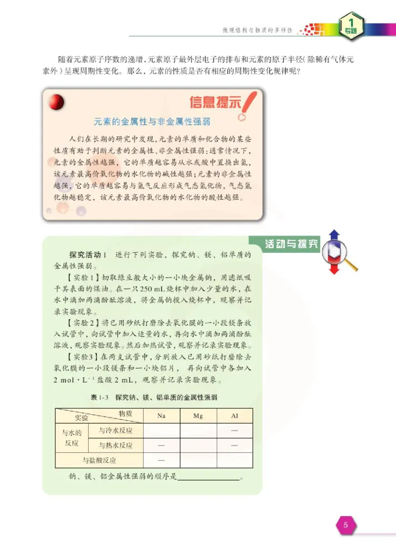 苏教版高中化学必修二电子课本_4-教培资料-26年最新资料-同步更新_初中高中教资_03科三专项（进去保存报考的学科即可）_02科三专项（笔记真题思维导图教学设计版本二）
