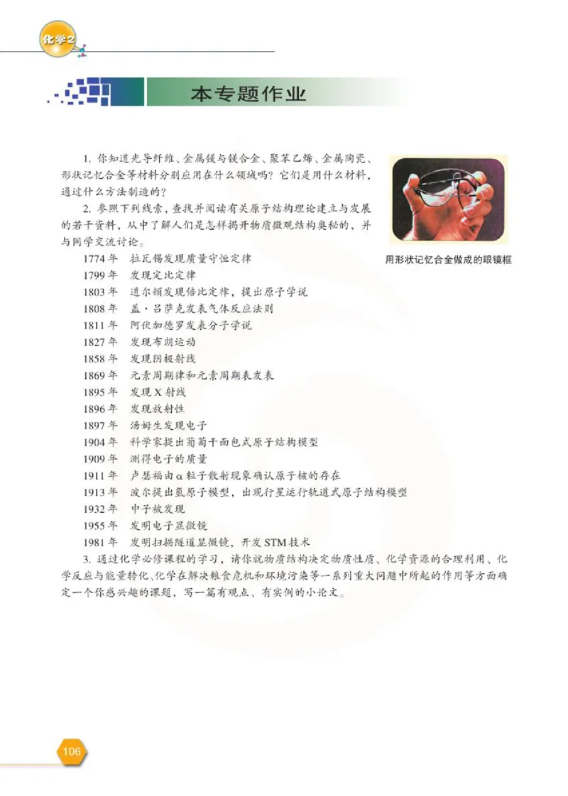 苏教版高中化学必修二电子课本_4-教培资料-26年最新资料-同步更新_初中高中教资_03科三专项（进去保存报考的学科即可）_02科三专项（笔记真题思维导图教学设计版本二）