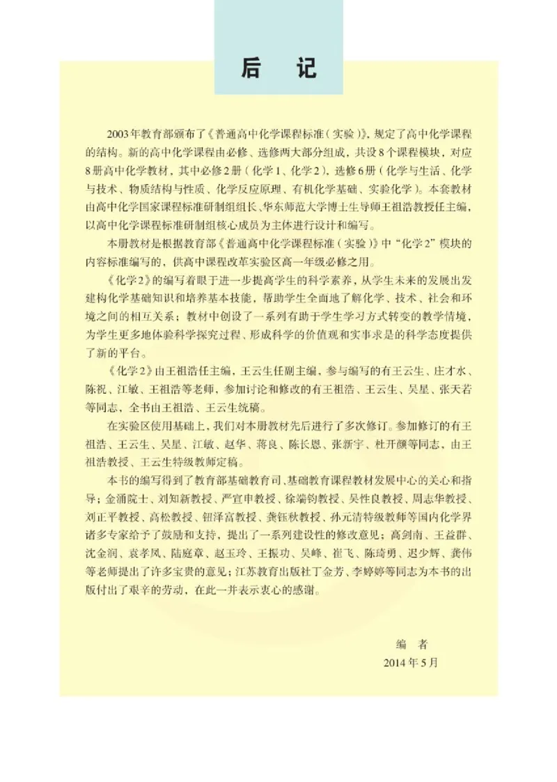 苏教版高中化学必修二电子课本_4-教培资料-26年最新资料-同步更新_初中高中教资_03科三专项（进去保存报考的学科即可）_02科三专项（笔记真题思维导图教学设计版本二）