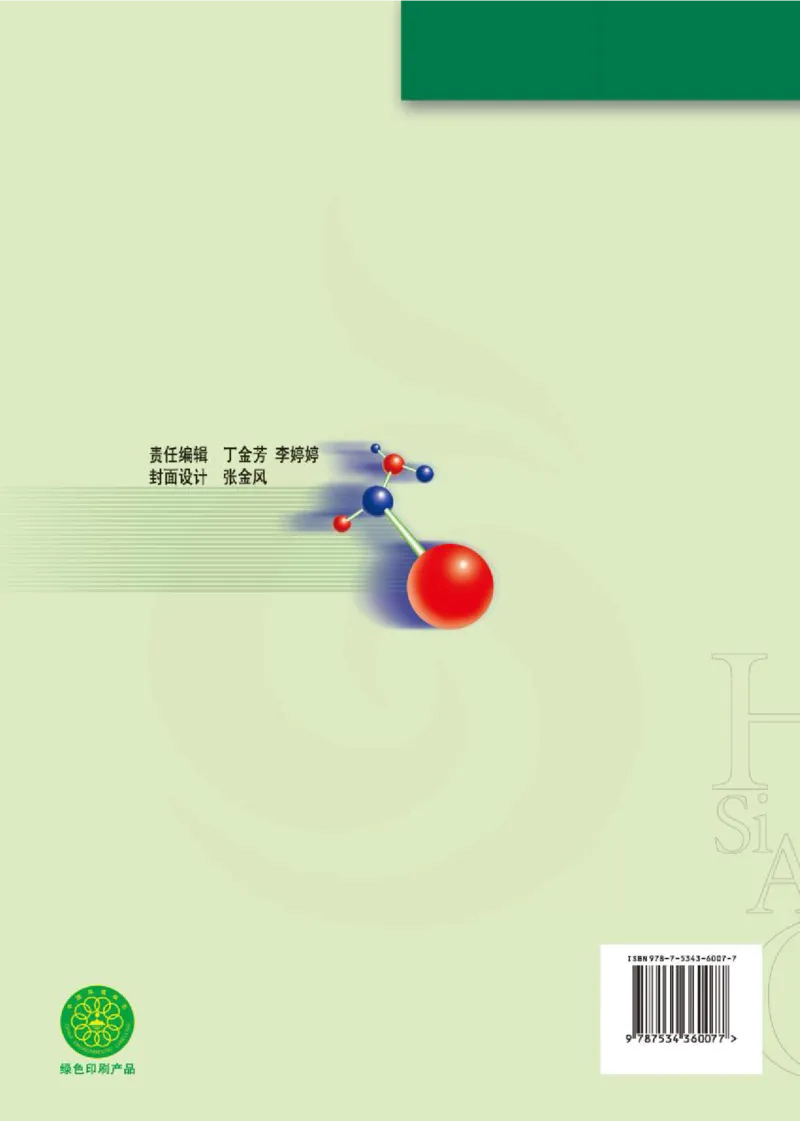 苏教版高中化学必修二电子课本_4-教培资料-26年最新资料-同步更新_初中高中教资_03科三专项（进去保存报考的学科即可）_02科三专项（笔记真题思维导图教学设计版本二）