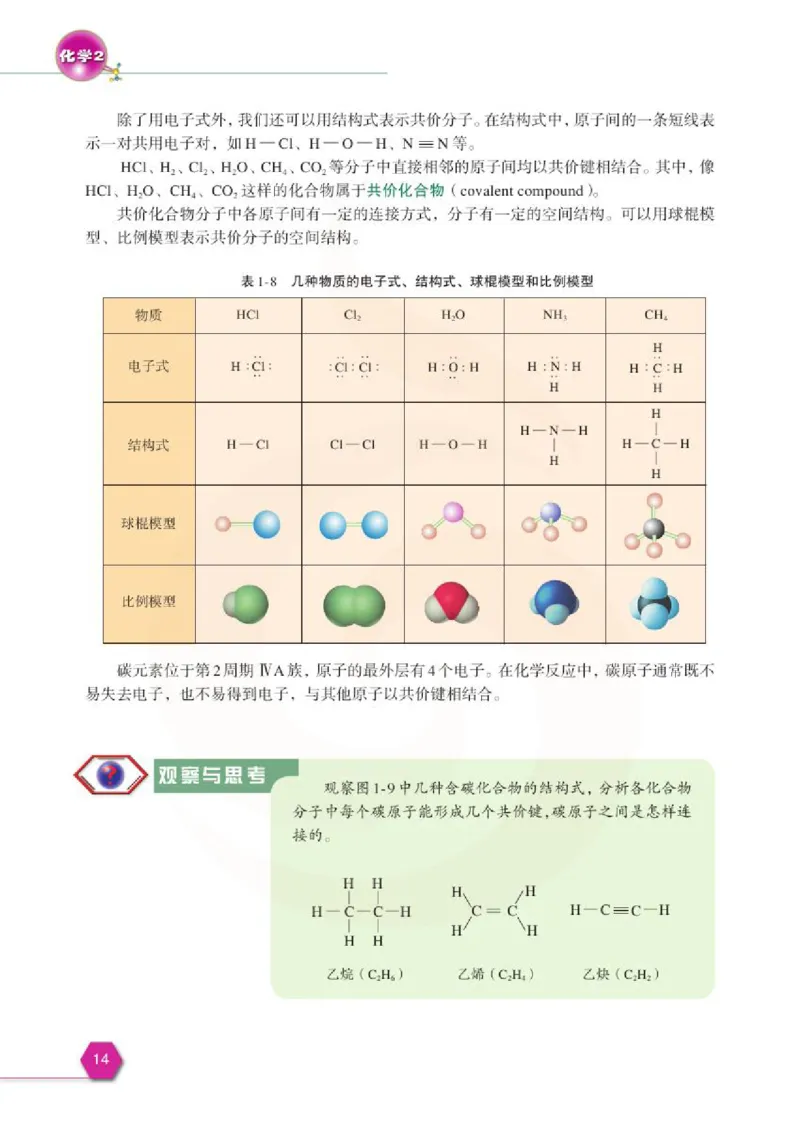 苏教版高中化学必修二电子课本_4-教培资料-26年最新资料-同步更新_初中高中教资_03科三专项（进去保存报考的学科即可）_02科三专项（笔记真题思维导图教学设计版本二）