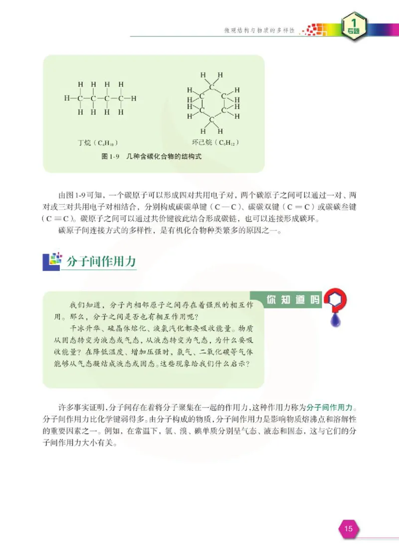 苏教版高中化学必修二电子课本_4-教培资料-26年最新资料-同步更新_初中高中教资_03科三专项（进去保存报考的学科即可）_02科三专项（笔记真题思维导图教学设计版本二）