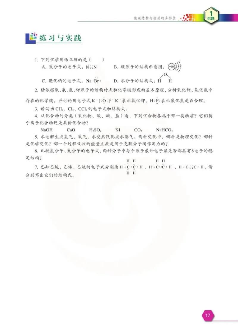苏教版高中化学必修二电子课本_4-教培资料-26年最新资料-同步更新_初中高中教资_03科三专项（进去保存报考的学科即可）_02科三专项（笔记真题思维导图教学设计版本二）