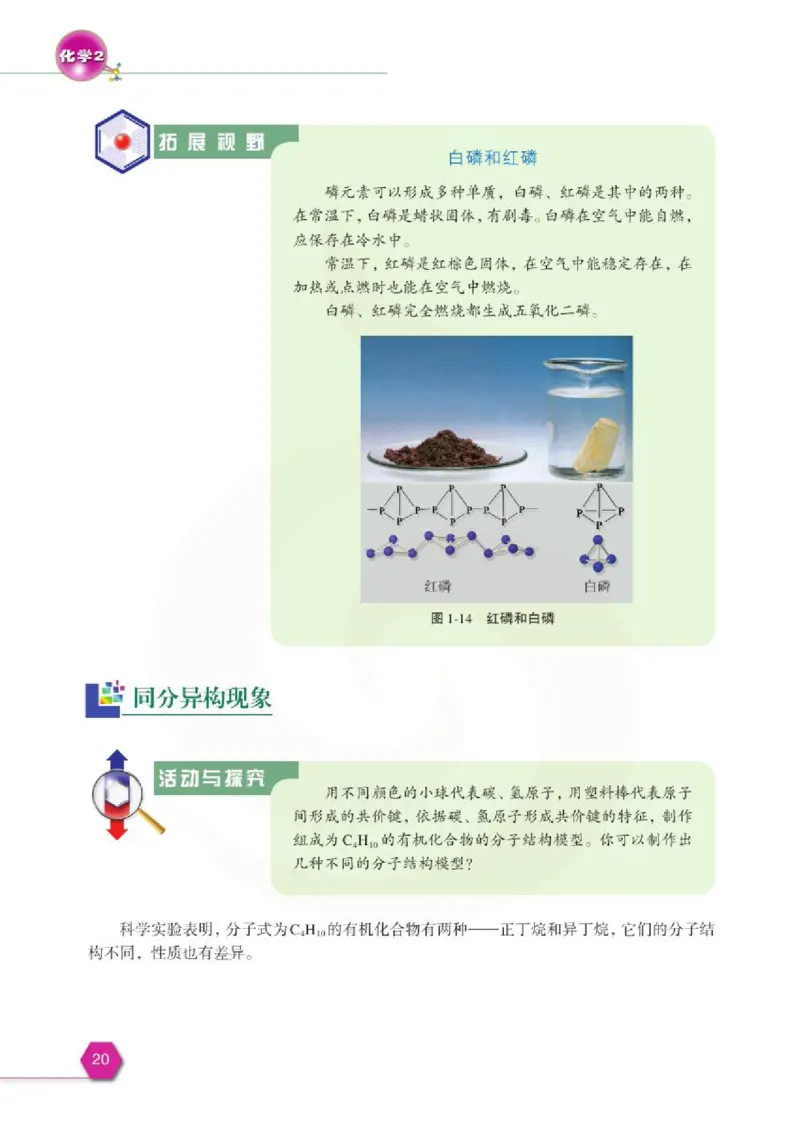 苏教版高中化学必修二电子课本_4-教培资料-26年最新资料-同步更新_初中高中教资_03科三专项（进去保存报考的学科即可）_02科三专项（笔记真题思维导图教学设计版本二）