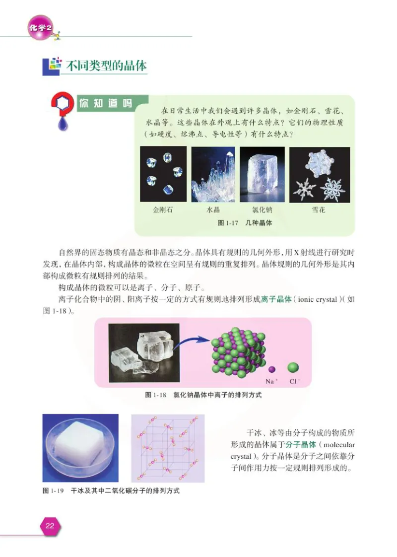 苏教版高中化学必修二电子课本_4-教培资料-26年最新资料-同步更新_初中高中教资_03科三专项（进去保存报考的学科即可）_02科三专项（笔记真题思维导图教学设计版本二）