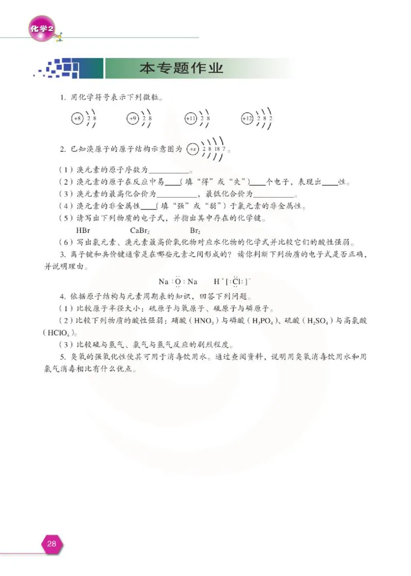 苏教版高中化学必修二电子课本_4-教培资料-26年最新资料-同步更新_初中高中教资_03科三专项（进去保存报考的学科即可）_02科三专项（笔记真题思维导图教学设计版本二）