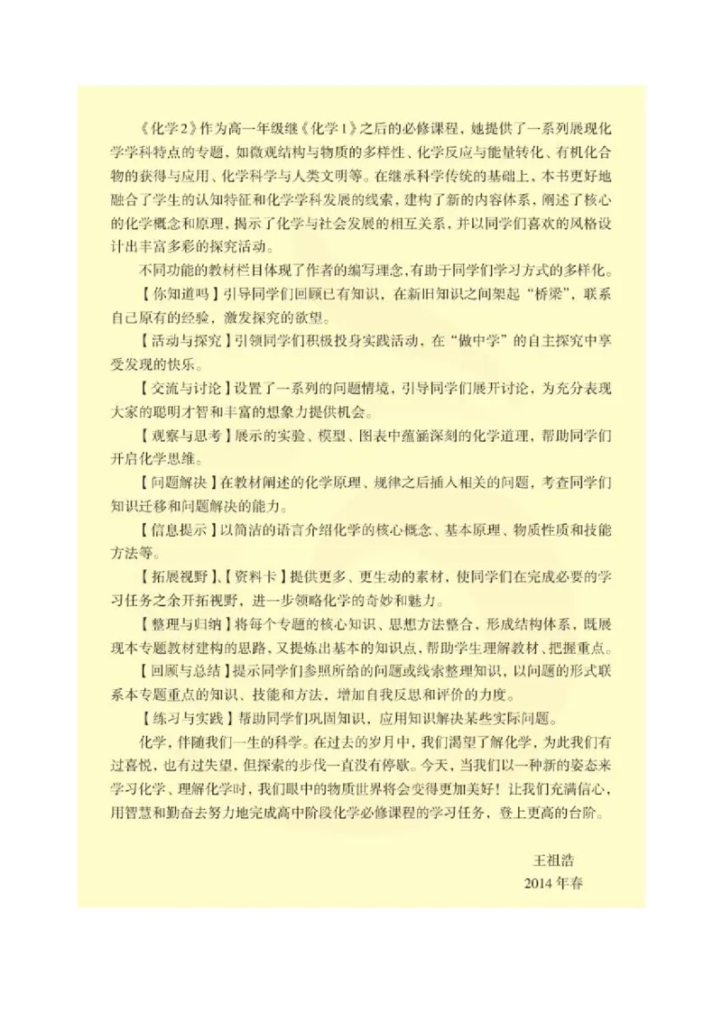 苏教版高中化学必修二电子课本_4-教培资料-26年最新资料-同步更新_初中高中教资_03科三专项（进去保存报考的学科即可）_02科三专项（笔记真题思维导图教学设计版本二）