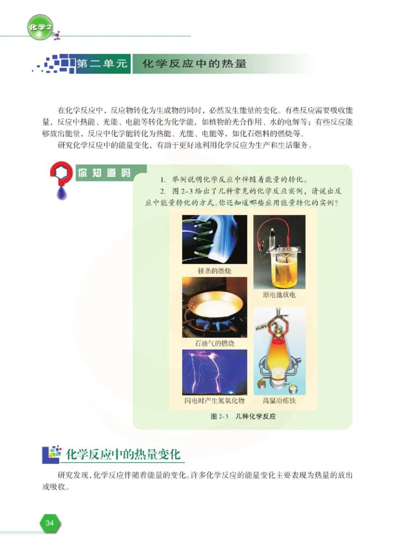 苏教版高中化学必修二电子课本_4-教培资料-26年最新资料-同步更新_初中高中教资_03科三专项（进去保存报考的学科即可）_02科三专项（笔记真题思维导图教学设计版本二）