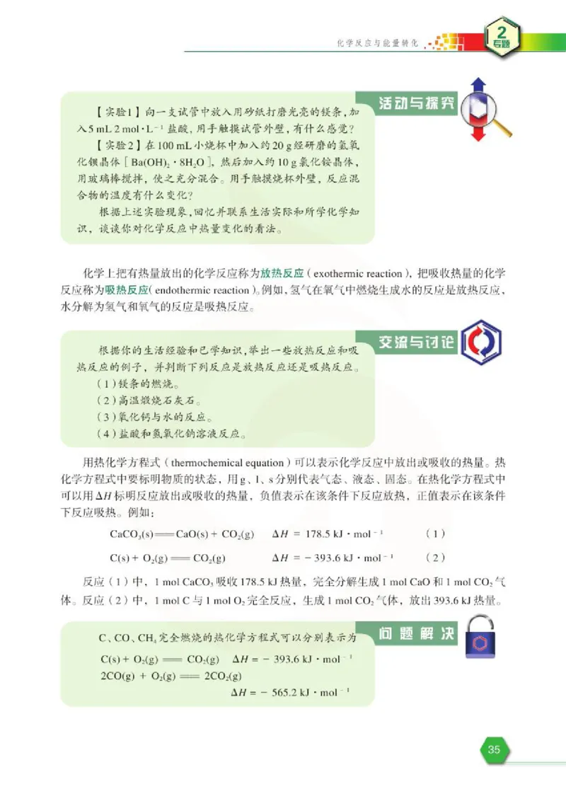苏教版高中化学必修二电子课本_4-教培资料-26年最新资料-同步更新_初中高中教资_03科三专项（进去保存报考的学科即可）_02科三专项（笔记真题思维导图教学设计版本二）