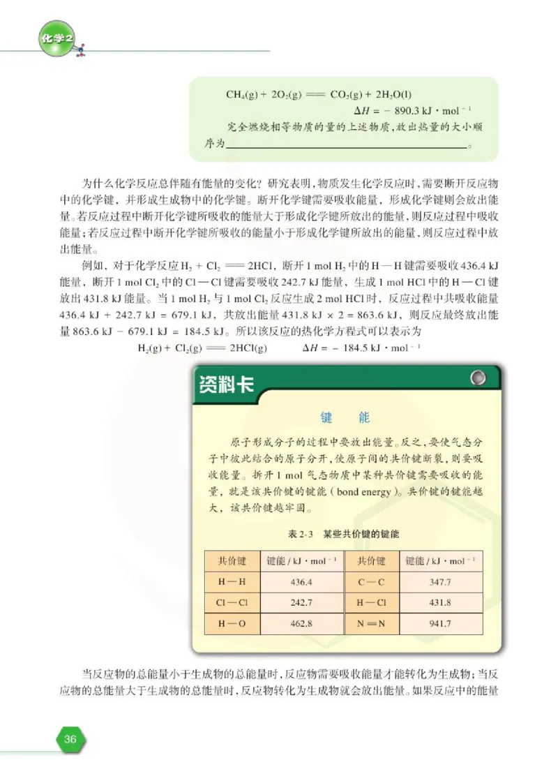 苏教版高中化学必修二电子课本_4-教培资料-26年最新资料-同步更新_初中高中教资_03科三专项（进去保存报考的学科即可）_02科三专项（笔记真题思维导图教学设计版本二）