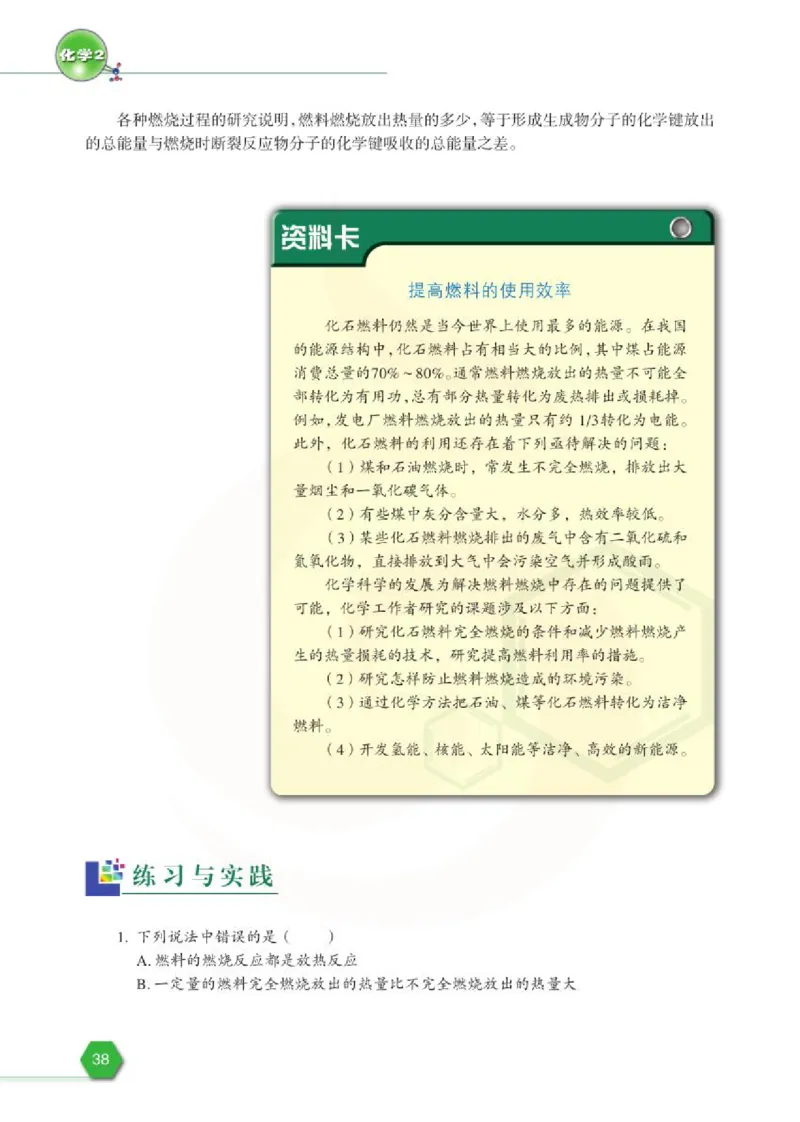 苏教版高中化学必修二电子课本_4-教培资料-26年最新资料-同步更新_初中高中教资_03科三专项（进去保存报考的学科即可）_02科三专项（笔记真题思维导图教学设计版本二）