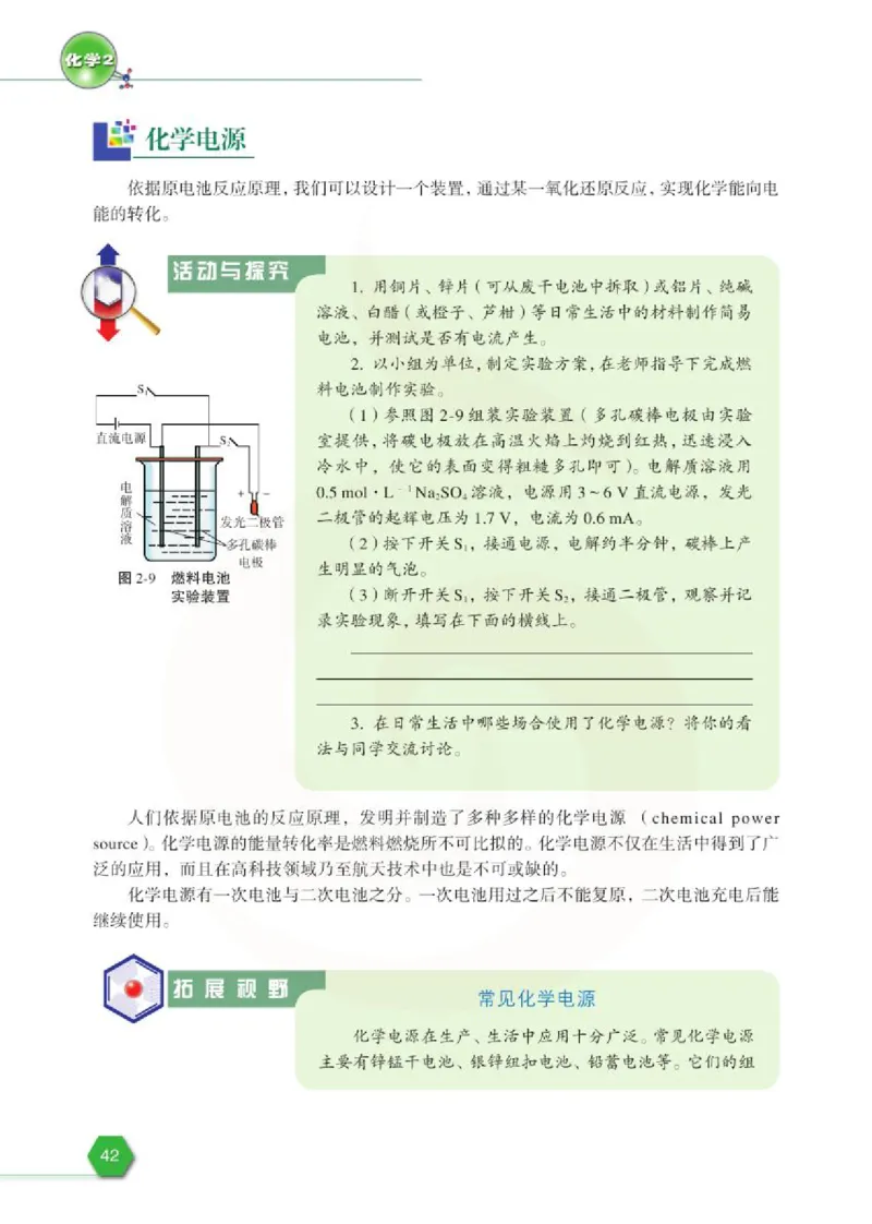 苏教版高中化学必修二电子课本_4-教培资料-26年最新资料-同步更新_初中高中教资_03科三专项（进去保存报考的学科即可）_02科三专项（笔记真题思维导图教学设计版本二）