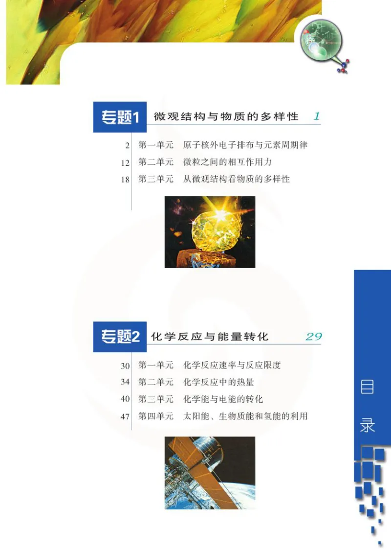 苏教版高中化学必修二电子课本_4-教培资料-26年最新资料-同步更新_初中高中教资_03科三专项（进去保存报考的学科即可）_02科三专项（笔记真题思维导图教学设计版本二）