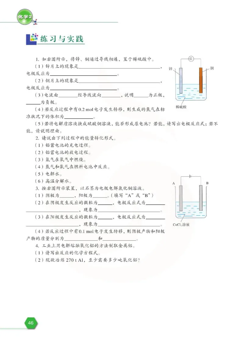 苏教版高中化学必修二电子课本_4-教培资料-26年最新资料-同步更新_初中高中教资_03科三专项（进去保存报考的学科即可）_02科三专项（笔记真题思维导图教学设计版本二）