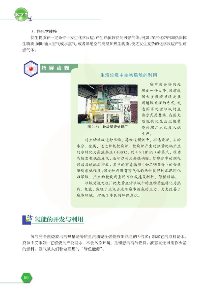 苏教版高中化学必修二电子课本_4-教培资料-26年最新资料-同步更新_初中高中教资_03科三专项（进去保存报考的学科即可）_02科三专项（笔记真题思维导图教学设计版本二）