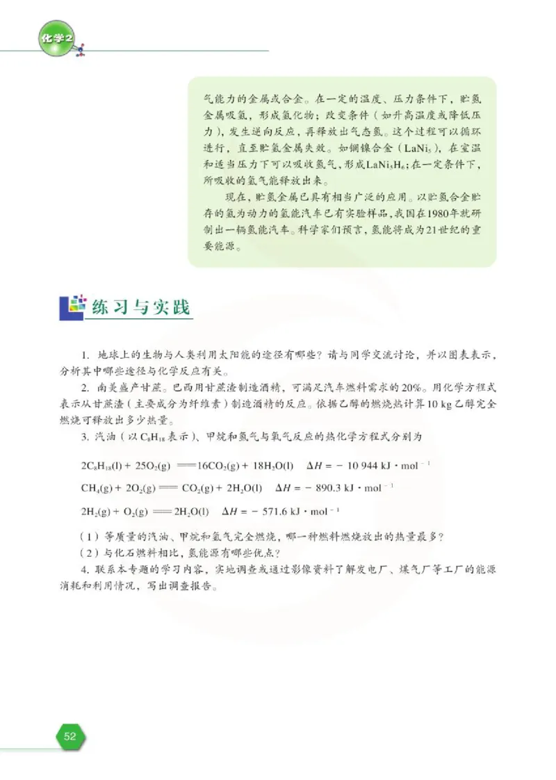 苏教版高中化学必修二电子课本_4-教培资料-26年最新资料-同步更新_初中高中教资_03科三专项（进去保存报考的学科即可）_02科三专项（笔记真题思维导图教学设计版本二）