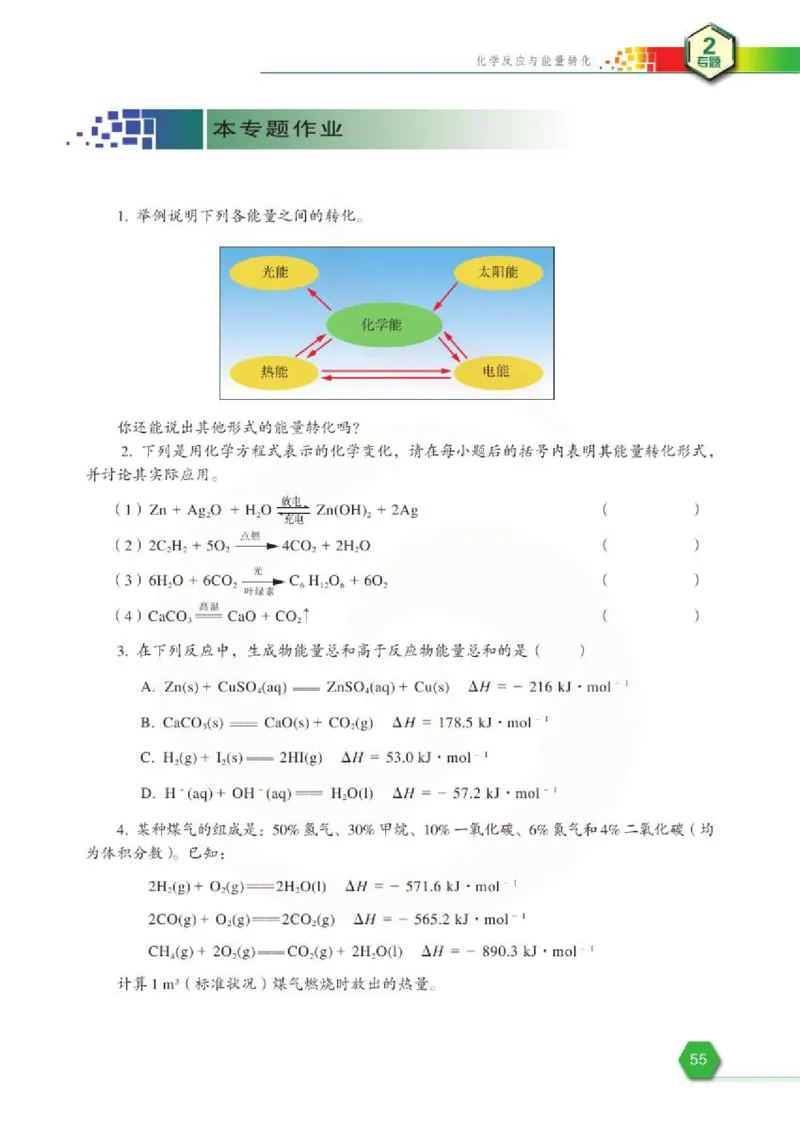 苏教版高中化学必修二电子课本_4-教培资料-26年最新资料-同步更新_初中高中教资_03科三专项（进去保存报考的学科即可）_02科三专项（笔记真题思维导图教学设计版本二）