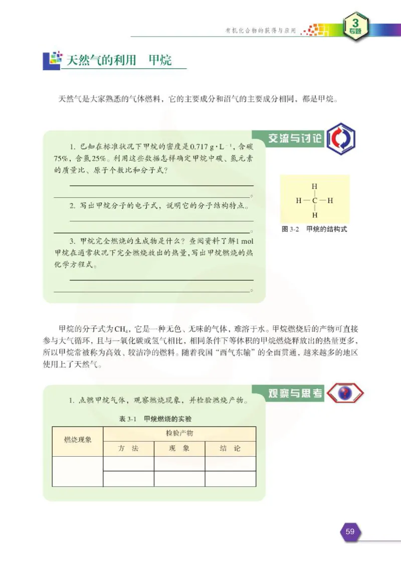 苏教版高中化学必修二电子课本_4-教培资料-26年最新资料-同步更新_初中高中教资_03科三专项（进去保存报考的学科即可）_02科三专项（笔记真题思维导图教学设计版本二）