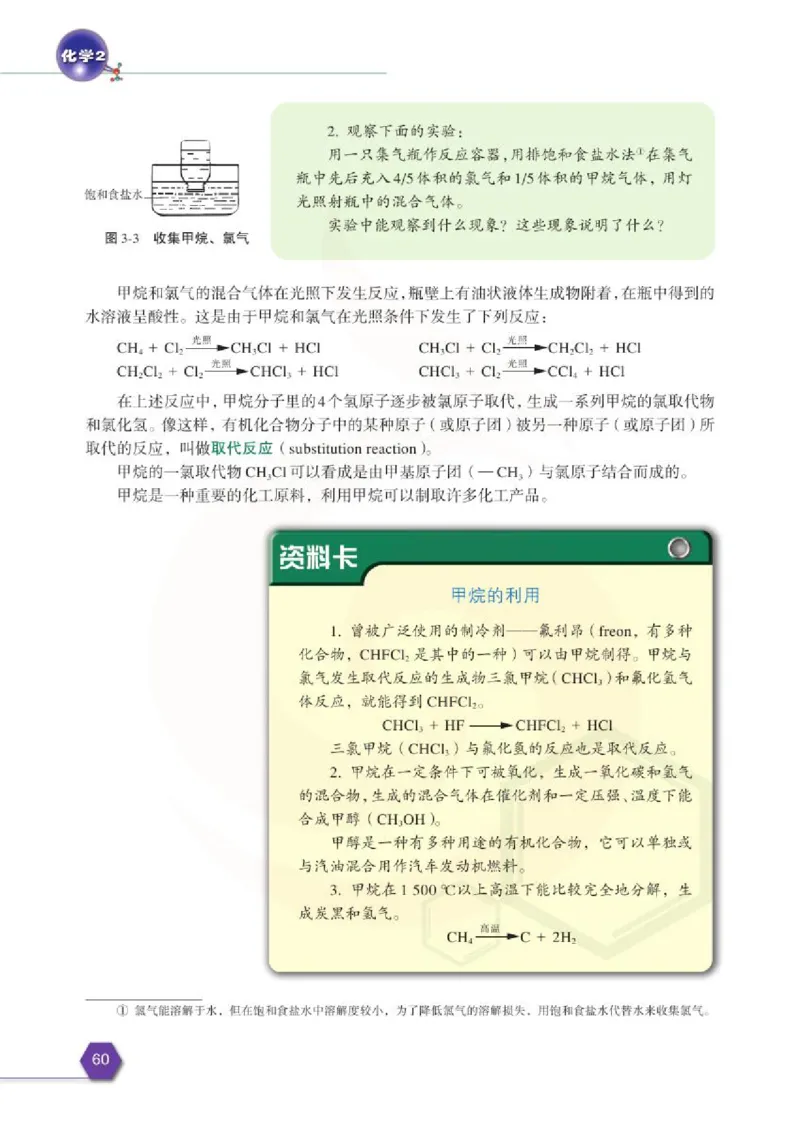 苏教版高中化学必修二电子课本_4-教培资料-26年最新资料-同步更新_初中高中教资_03科三专项（进去保存报考的学科即可）_02科三专项（笔记真题思维导图教学设计版本二）