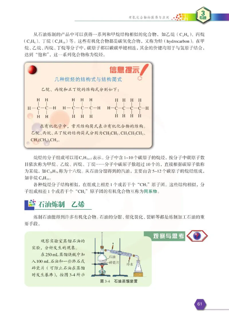 苏教版高中化学必修二电子课本_4-教培资料-26年最新资料-同步更新_初中高中教资_03科三专项（进去保存报考的学科即可）_02科三专项（笔记真题思维导图教学设计版本二）