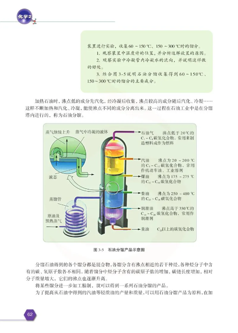 苏教版高中化学必修二电子课本_4-教培资料-26年最新资料-同步更新_初中高中教资_03科三专项（进去保存报考的学科即可）_02科三专项（笔记真题思维导图教学设计版本二）