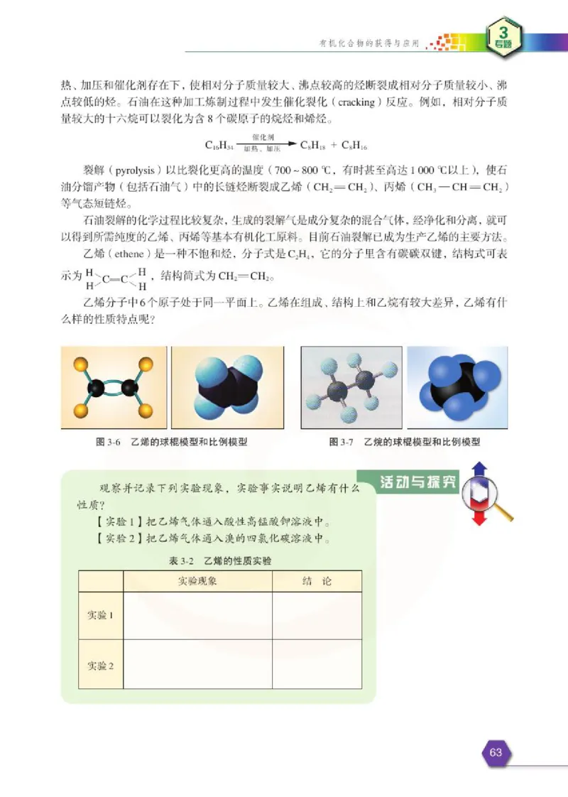 苏教版高中化学必修二电子课本_4-教培资料-26年最新资料-同步更新_初中高中教资_03科三专项（进去保存报考的学科即可）_02科三专项（笔记真题思维导图教学设计版本二）