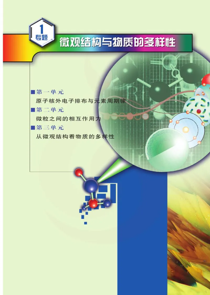 苏教版高中化学必修二电子课本_4-教培资料-26年最新资料-同步更新_初中高中教资_03科三专项（进去保存报考的学科即可）_02科三专项（笔记真题思维导图教学设计版本二）